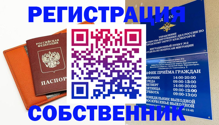 временная регистрация 2025 в Приморско-Ахтарске